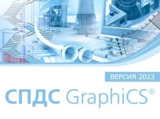 SPDS GraphiCS 2023 (23.0.3744) (2023) торрент скачать