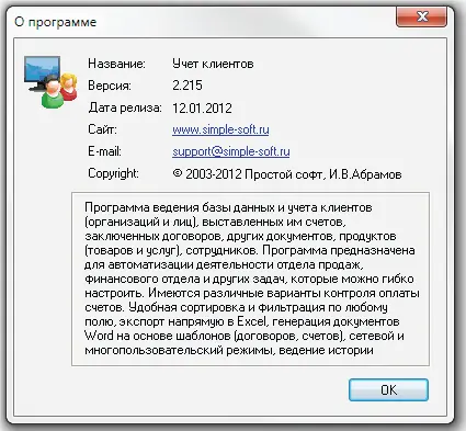 Учет клиентов 2 Build 215 (2012) торрент скачать