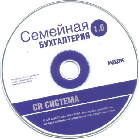 Семейная Бухгалтерия 1.0 (2004) торрент скачать