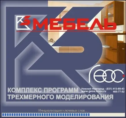 К3-Мебель-ПКМ-60 - программа для проектирования мебели 6.0 (2008) торрент скачать