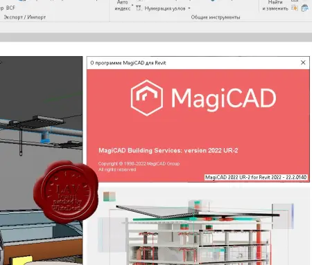 MagiCAD Group for Autodesk Revit 2022 MagiCAD 2022 Build UR-2 (2022) торрент скачать