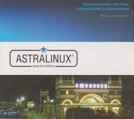 Astra Linux Special Edition (+ диск разработчика) 1.6 (2018) торрент скачать