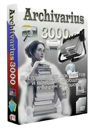 Archivarius 3000