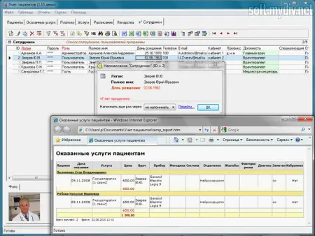 Учет пациентов 2.39 (2011) торрент скачать