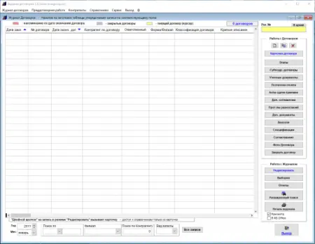 Ведение договоров 5.8 (2018) торрент скачать