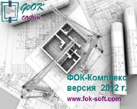 ФОК Комплекс