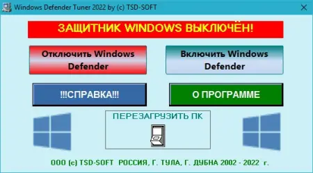 Windows Defender Tuner 1.4 Build 2022 (2022) торрент скачать
