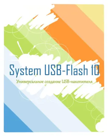 System USB-Flash 10