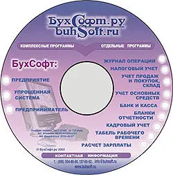 Бухсофт Предприятие, ПФР+2НДФЛ 2008 (2009) торрент скачать