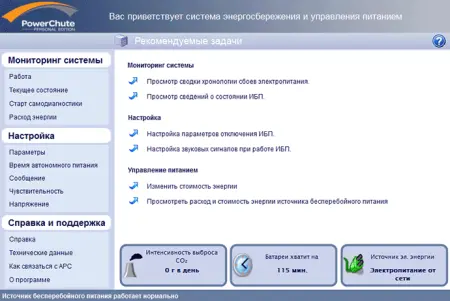 APC PowerChute 9.0.1 Build 606 (2011) торрент скачать