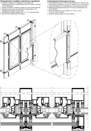 Система для остекления фасадов Schueco, описание, чертежи, проект зимнего сада (2009) торрент скачать