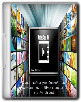 VideoApp ВК 2.12.9  Android (2024) торрент скачать