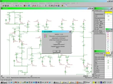 EnergyCS 3.22.05 (2003) торрент скачать