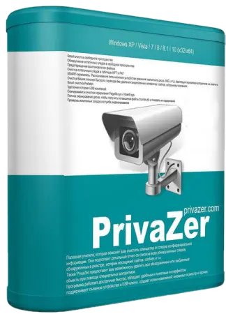 PrivaZer Pro 4.0.83 (2024) торрент скачать