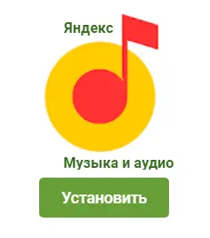 Яндекс.Музыка 2023.04.2 Mod  Android (2023) торрент скачать