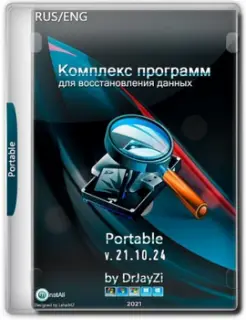 Комплекс программ для восстановления данных 21.10.24 (2021) торрент скачать