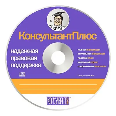 Консультант Плюс. Консультант Юрист: Версия Проф на 10.04.2024