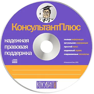Консультант Плюс. Консультант Бухгалтер: Версия Проф на 11.04.2024 01 Build 006 (2024) торрент скачать Консультант Плюс. Консультант Бухгалтер: Версия Проф на 11.04.2024 01 Build 006 (2024) торрент скачать