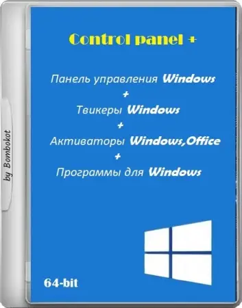 Control panel + 27.04.2024 (2024) торрент скачать