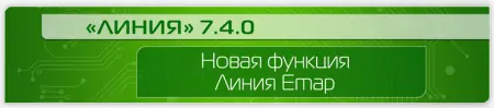 Линия IP 7.4.0 (2017) торрент скачать
