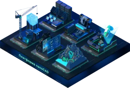 платформа nanoCAD