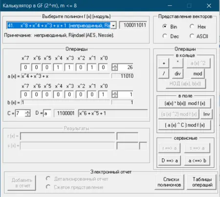 Калькулятор полиномов GF(2^m) 1.0.0.1 (2002) торрент скачать