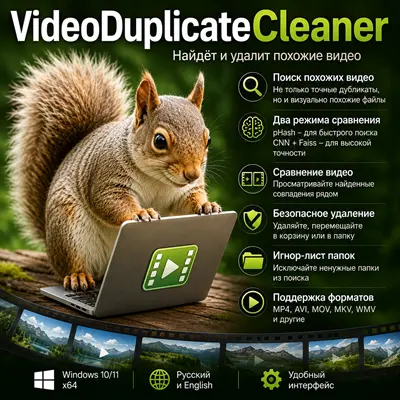 VideoDuplicateCleaner 1.0.1 (2026) торрент скачать